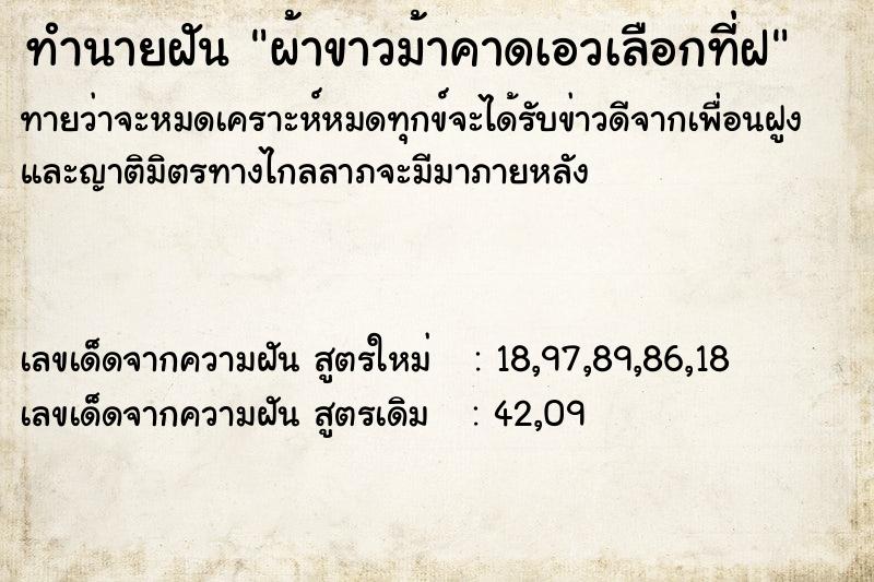 ทำนายฝัน ผ้าขาวม้าคาดเอวเลือกที่ฝ ทำนายฝัน ผ้าขาวม้าคาดเอวเลือกที่ฝ