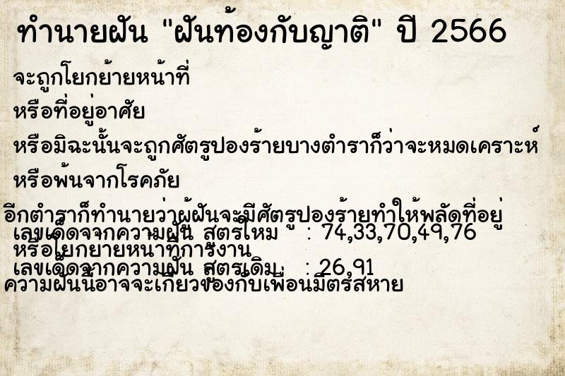 ทำนายฝัน ฝันท้องกับญาติ ทำนายฝัน ฝันท้องกับญาติ