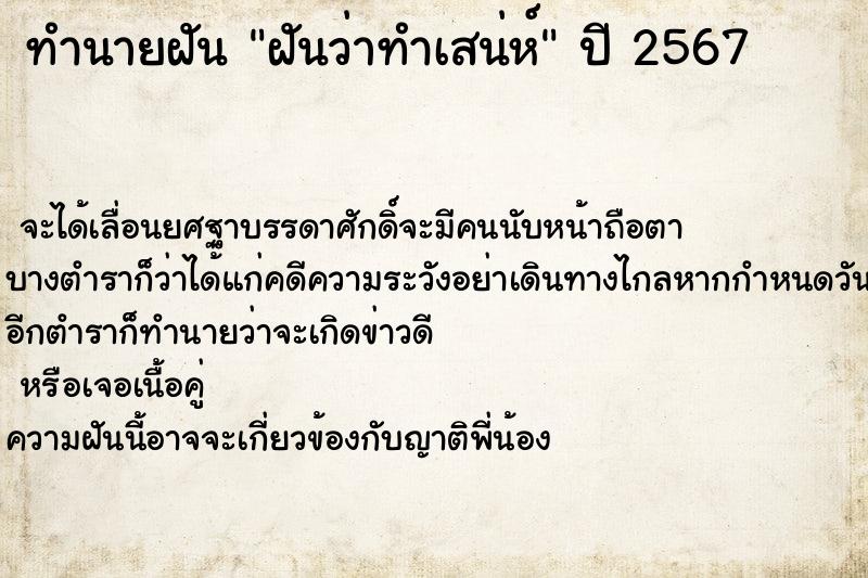 ทำนายฝันทำนายฝันฝันว่าทำเสน่ห์