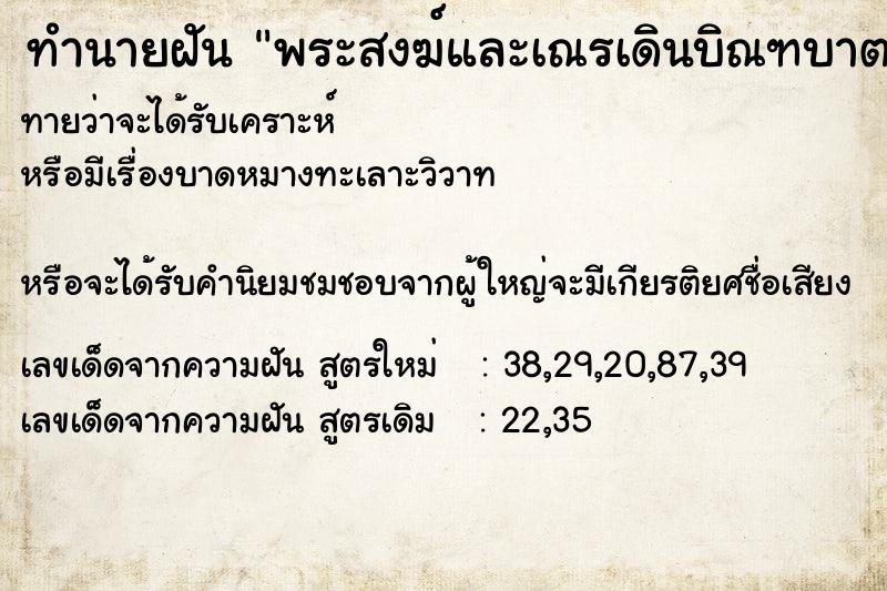 ทำนายฝันทำนายฝันพระสงฆ์และเณรเดินบิณฑบาตร