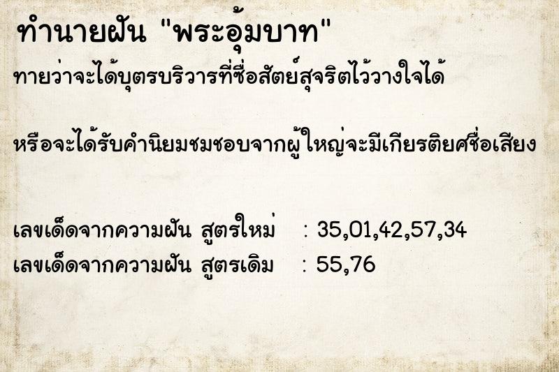 ทำนายฝันพระอุ้มบาท ทำนายฝันทำนายฝันพระอุ้มบาท