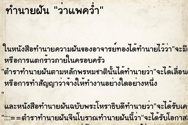 ทำนายฝันว่าแพคว่ำ ทำนายฝันทำนายฝันว่าแพคว่ำ