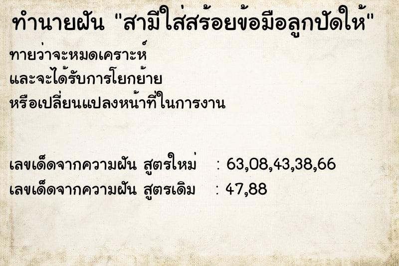 ทำนายฝันสามีใส่สร้อยข้อมือลูกปัดให้ ทำนายฝันทำนายฝันสามีใส่สร้อยข้อมือลูกปัดให้
