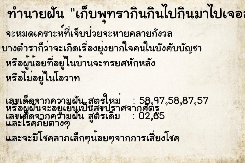 ทำนายฝัน เก็บพุทรากินกินไปกินมาไปเจอลูกเน่า