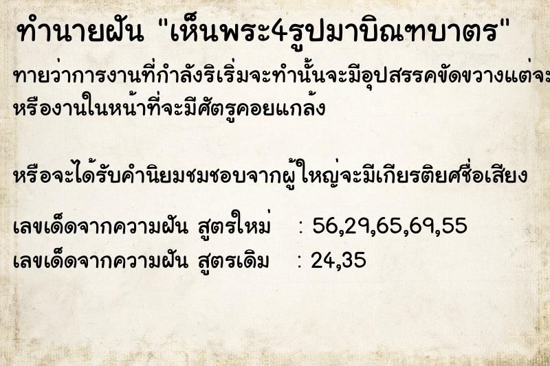 ทำนายฝันทำนายฝันเห็นพระ4รูปมาบิณฑบาตร