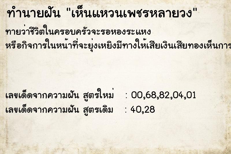 ทำนายฝันทำนายฝันเห็นแหวนเพชรหลายวง