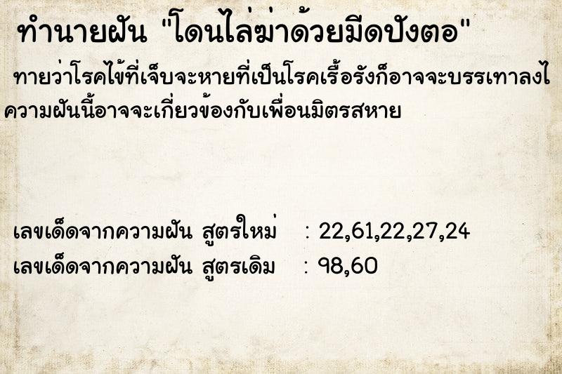 ทำนายฝันทำนายฝันโดนไล่ฆ่าด้วยมีดปังตอ