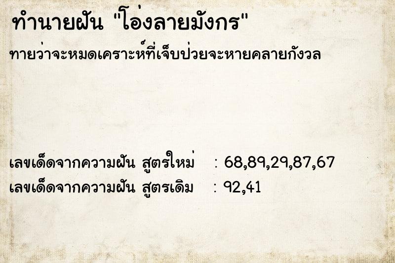 ทำนายฝันทำนายฝันโอ่งลายมังกร