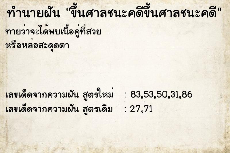 ทำนายฝันทำนายฝันขึ้นศาลชนะคดีขึ้นศาลชนะคดี
