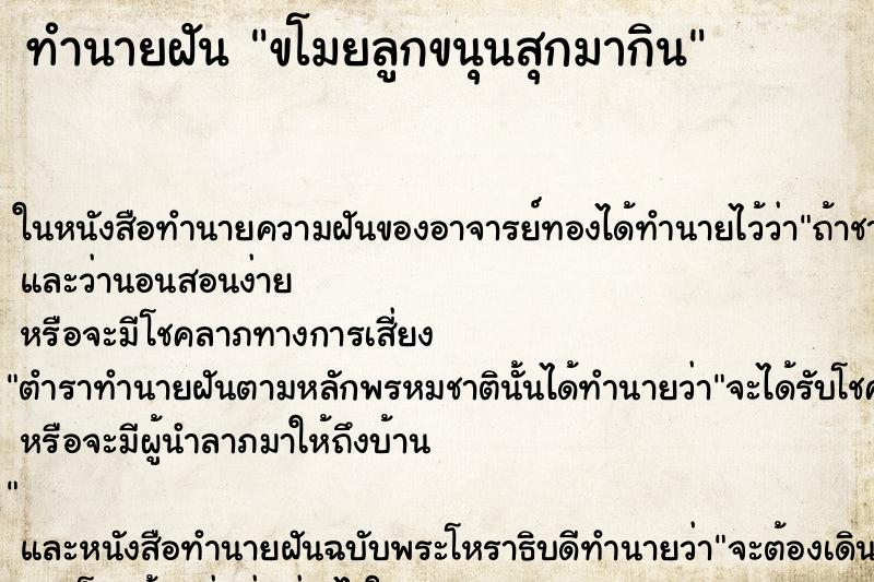 ทำนายฝัน ขโมยลูกขนุนสุกมากิน ทำนายฝัน ขโมยลูกขนุนสุกมากิน