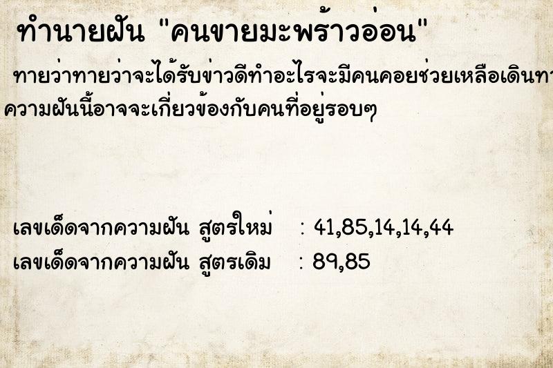 ทำนายฝันคนขายมะพร้าวอ่อน ทำนายฝันทำนายฝันคนขายมะพร้าวอ่อน