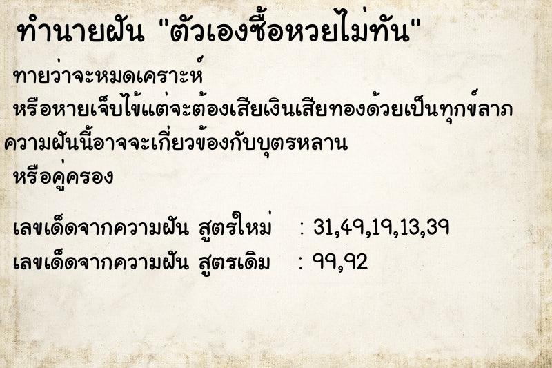 ทำนายฝันตัวเองซื้อหวยไม่ทัน ทำนายฝันทำนายฝันตัวเองซื้อหวยไม่ทัน