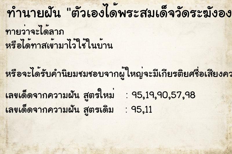 ทำนายฝันตัวเองได้พระสมเด็จวัดระฆังองค์สวยมาก ทำนายฝันทำนายฝันตัวเองได้พระสมเด็จวัดระฆังองค์สวยมาก