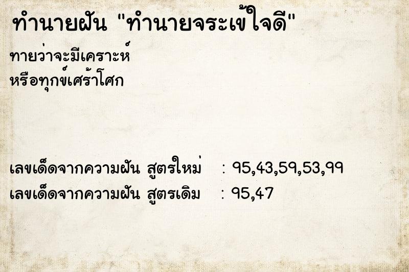 ทำนายฝันทำนายจระเข้ใจดี ทำนายฝันทำนายฝันทำนายจระเข้ใจดี