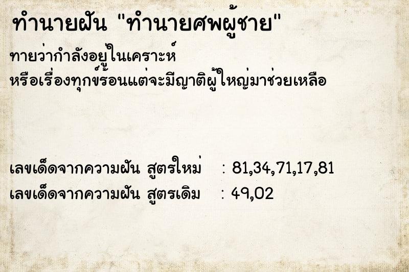 ทำนายฝันทำนายฝันทำนายศพผู้ชาย