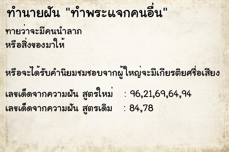 ทำนายฝันทำพระแจกคนอื่น ทำนายฝันทำนายฝันทำพระแจกคนอื่น