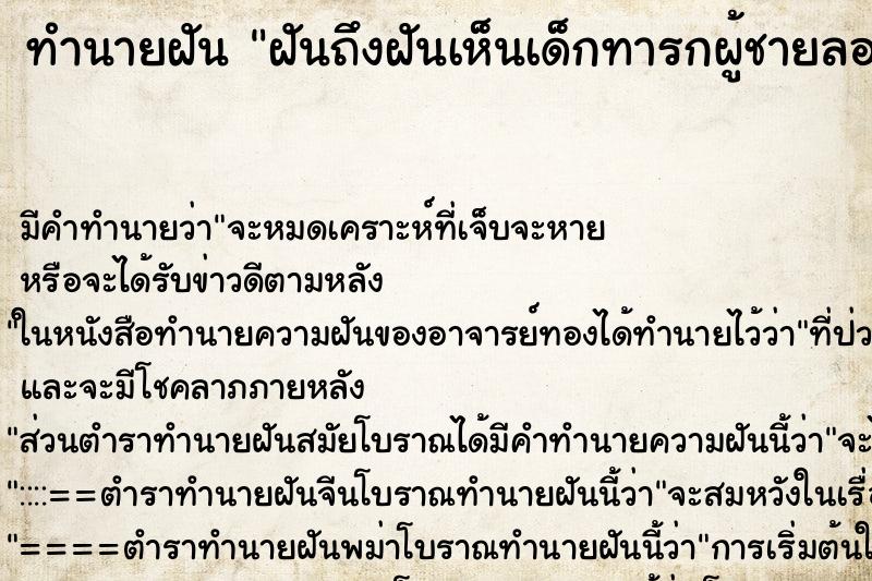 ทำนายฝันทำนายฝันฝันถึงฝันเห็นเด็กทารกผู้ชายลอยน้ำมา