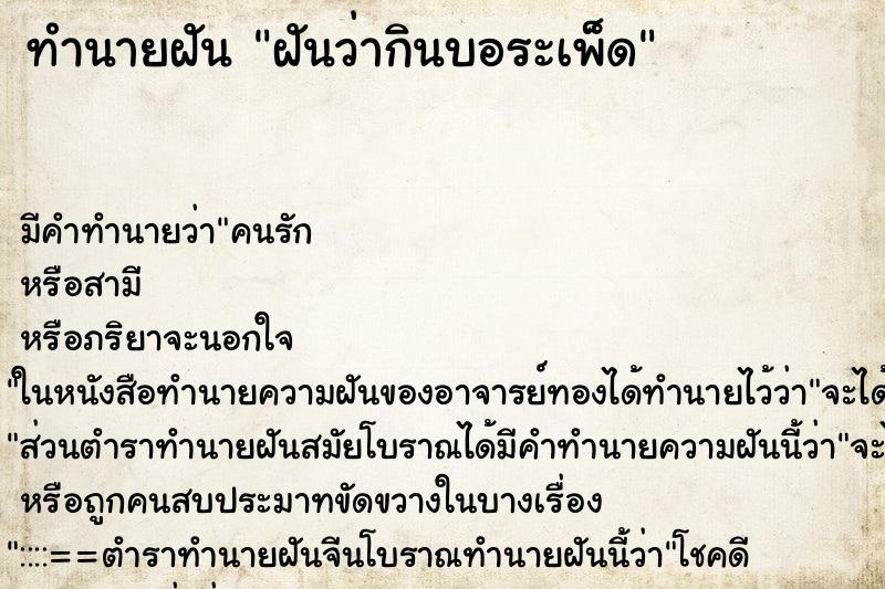 ทำนายฝัน ฝันว่ากินบอระเพ็ด ทำนายฝัน ฝันว่ากินบอระเพ็ด