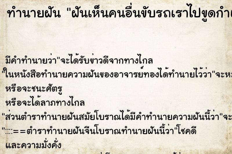 ทำนายฝันฝันเห็นคนอื่นขับรถเราไปขูดกำแพง ทำนายฝันทำนายฝันฝันเห็นคนอื่นขับรถเราไปขูดกำแพง