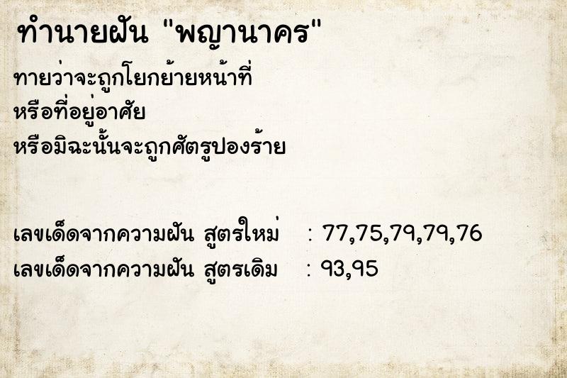 ทำนายฝันพญานาคร ทำนายฝันทำนายฝันพญานาคร