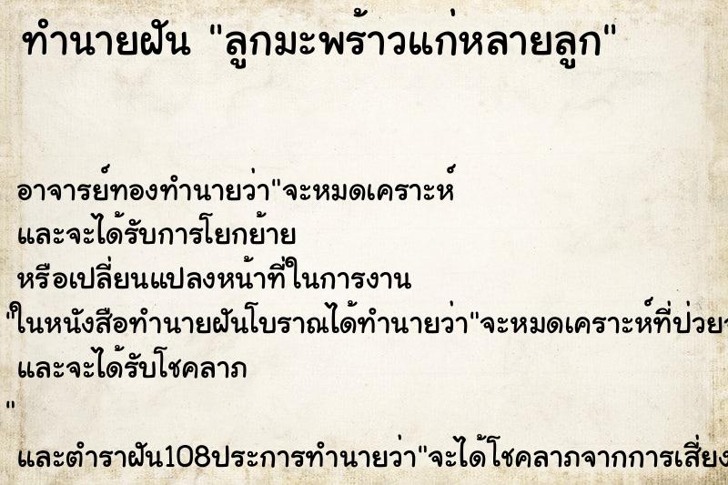 ทำนายฝัน ลูกมะพร้าวแก่หลายลูก ทำนายฝัน ลูกมะพร้าวแก่หลายลูก
