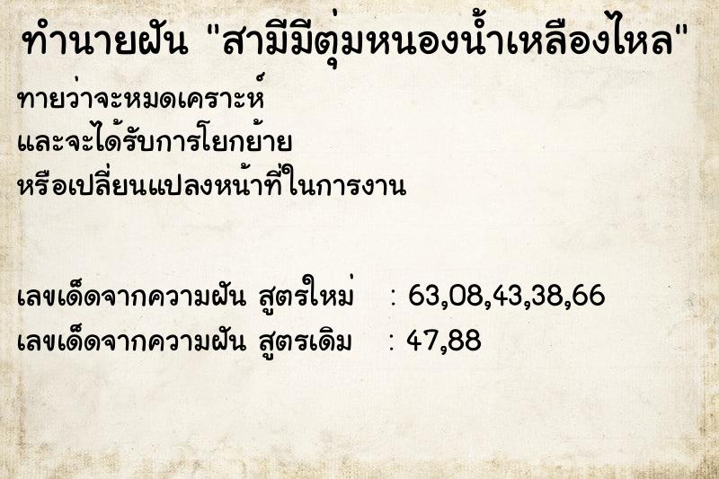 ทำนายฝันสามีมีตุ่มหนองน้ำเหลืองไหล ทำนายฝันทำนายฝันสามีมีตุ่มหนองน้ำเหลืองไหล
