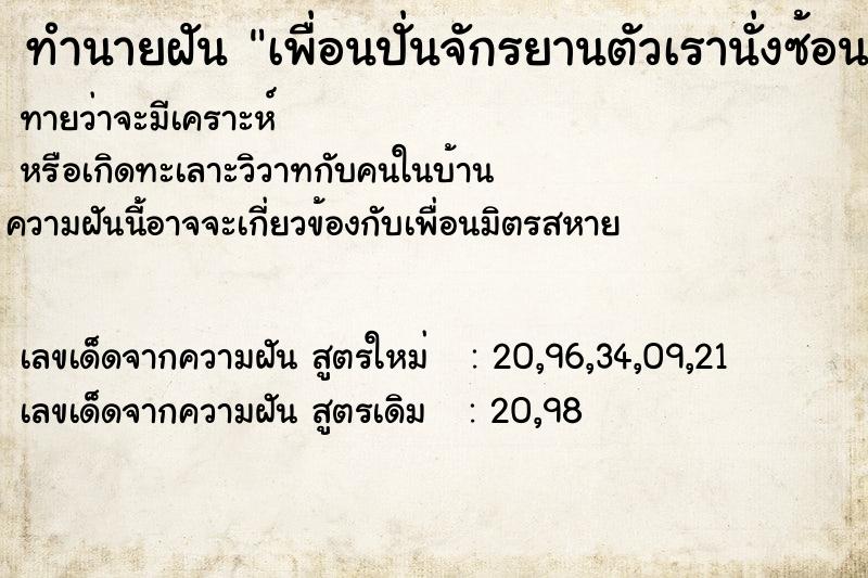 ทำนายฝัน เพื่อนปั่นจักรยานตัวเรานั่งซ้อนท้าย ทำนายฝัน เพื่อนปั่นจักรยานตัวเรานั่งซ้อนท้าย