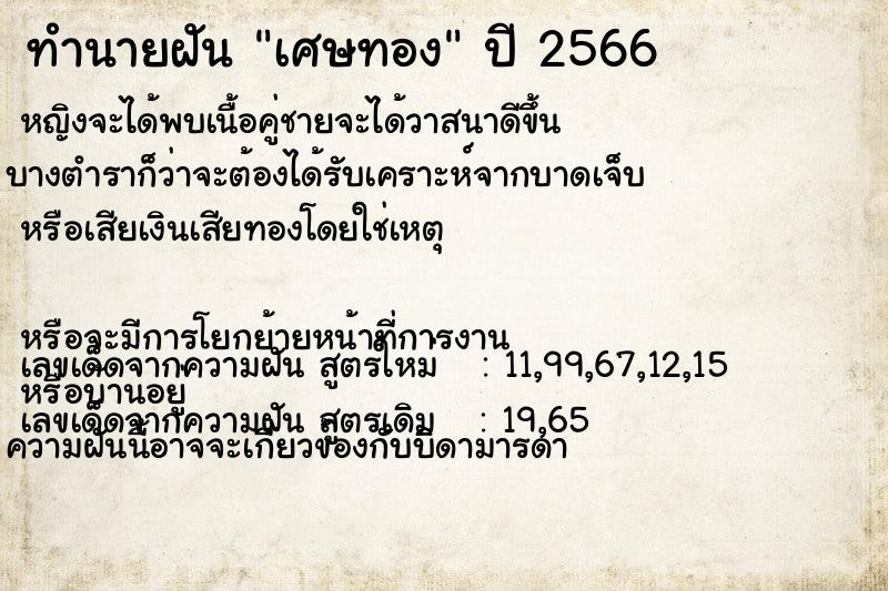 ทำนายฝัน เศษทอง