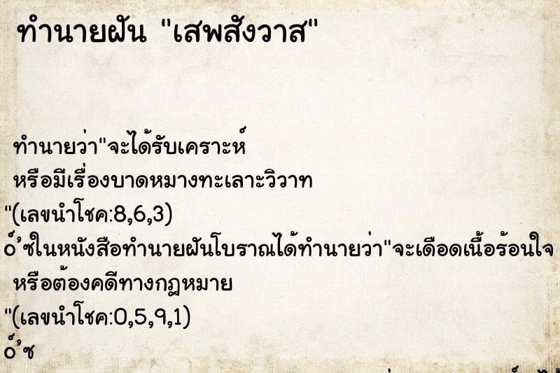 ทำนายฝันทำนายฝันเสพสังวาส