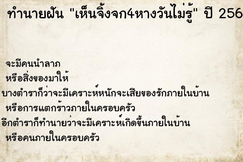 ทำนายฝันทำนายฝันเห็นจิ้งจก4หางวันไม่รู้