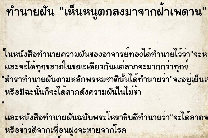 ทำนายฝัน เห็นหนูตกลงมาจากฝ้าเพดาน ทำนายฝัน เห็นหนูตกลงมาจากฝ้าเพดาน
