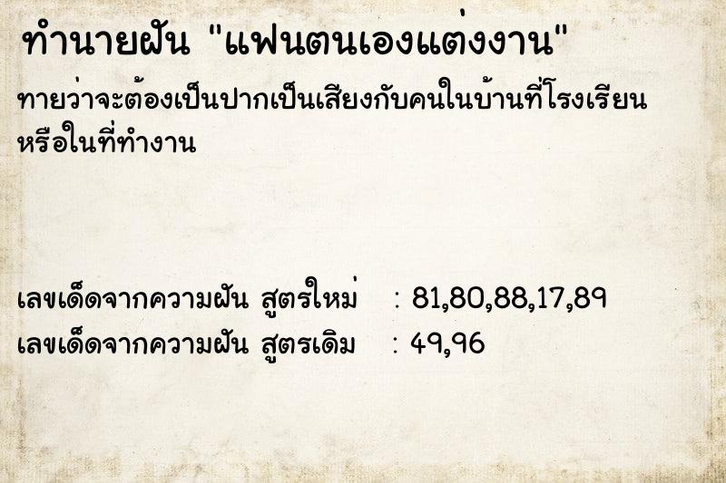 ทำนายฝันทำนายฝันแฟนตนเองแต่งงาน