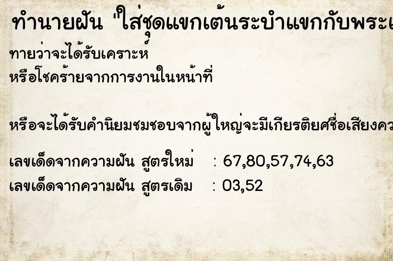 ทำนายฝันทำนายฝันใส่ชุดแขกเต้นระบำแขกกับพระแม่อุมา