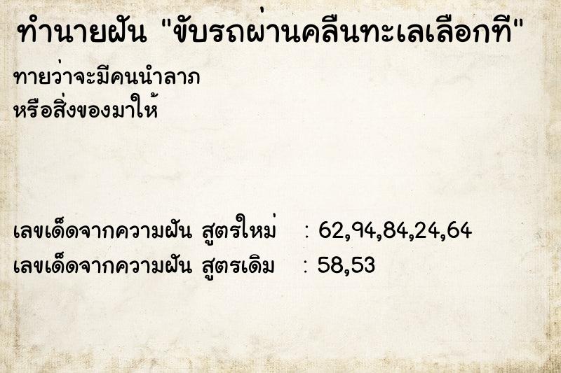 ทำนายฝันขับรถผ่านคลืนทะเลเลือกที ทำนายฝันทำนายฝันขับรถผ่านคลืนทะเลเลือกที