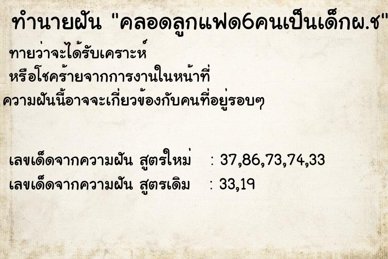 ทำนายฝันทำนายฝันคลอดลูกแฟด6คนเป็นเด็กผ.ช