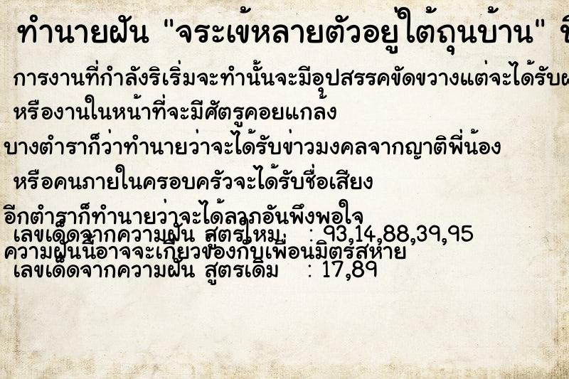ทำนายฝันทำนายฝันจระเข้หลายตัวอยู่ใต้ถุนบ้าน