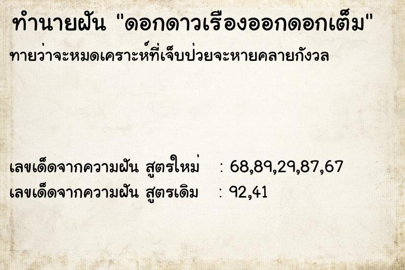 ทำนายฝันทำนายฝันดอกดาวเรืองออกดอกเต็ม