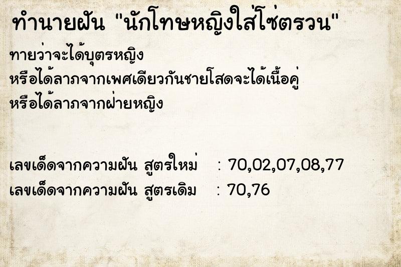 ทำนายฝัน นักโทษหญิงใส่โซ่ตรวน