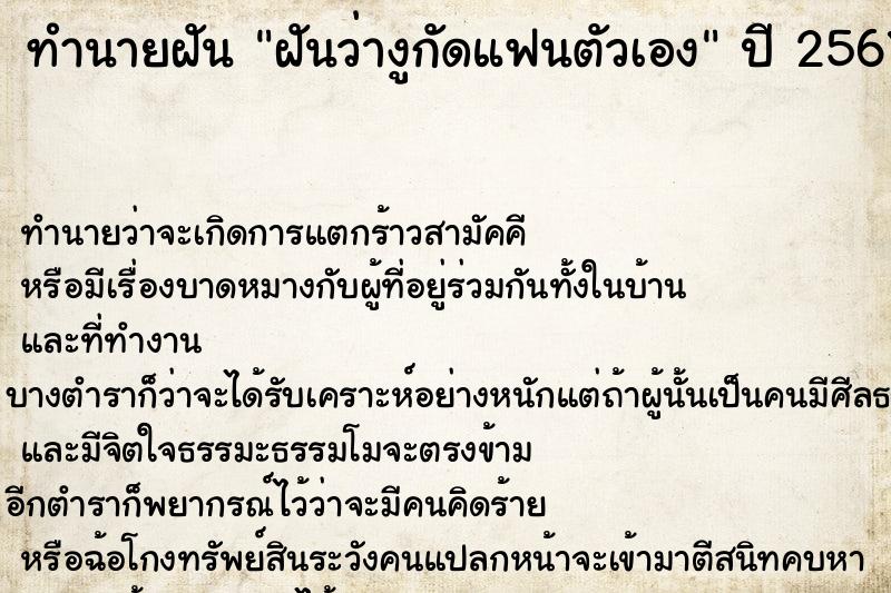 ทำนายฝัน ฝันว่างูกัดแฟนตัวเอง ตำราโบราณ แม่นที่สุดในโลก