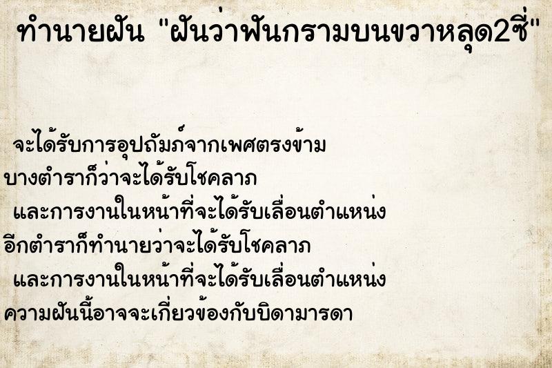 ทำนายฝันทำนายฝันฝันว่าฟันกรามบนขวาหลุด2ซี่