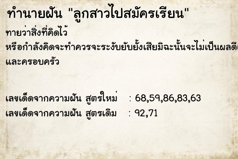 ทำนายฝันลูกสาวไปสมัครเรียน ทำนายฝันทำนายฝันลูกสาวไปสมัครเรียน