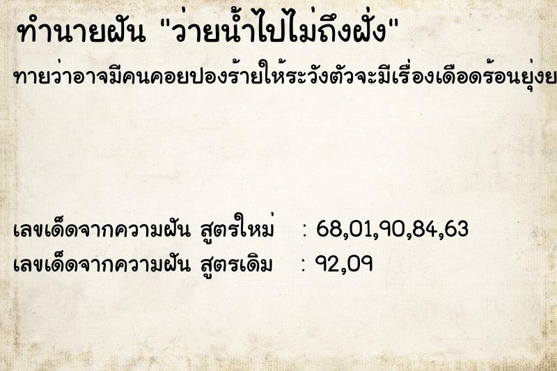 ทำนายฝันทำนายฝันว่ายน้ำไปไม่ถึงฝั่ง