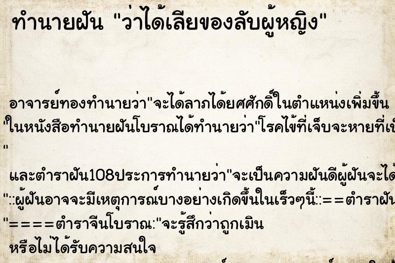 ทำนายฝันว่าได้เลียของลับผู้หญิง ทำนายฝันทำนายฝันว่าได้เลียของลับผู้หญิง
