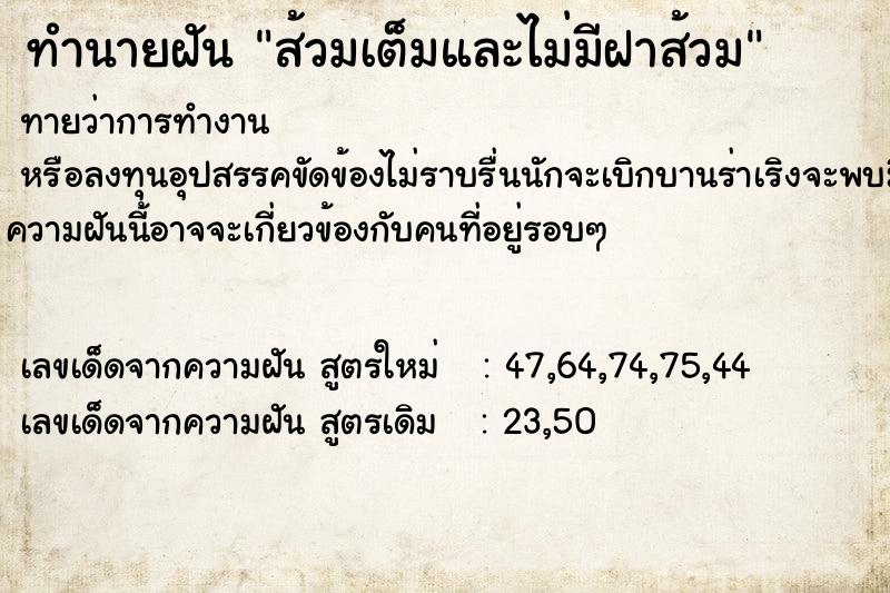 ทำนายฝันทำนายฝันส้วมเต็มและไม่มีฝาส้วม