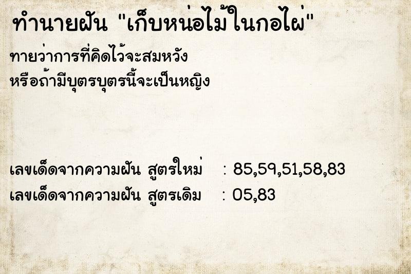 ทำนายฝันเก็บหน่อไม้ในกอไผ่ ทำนายฝันทำนายฝันเก็บหน่อไม้ในกอไผ่