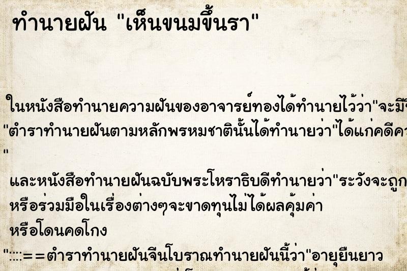 ทำนายฝันเห็นขนมขึ้นรา ทำนายฝันทำนายฝันเห็นขนมขึ้นรา