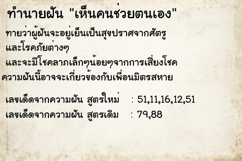 ทำนายฝันทำนายฝันเห็นคนช่วยตนเอง