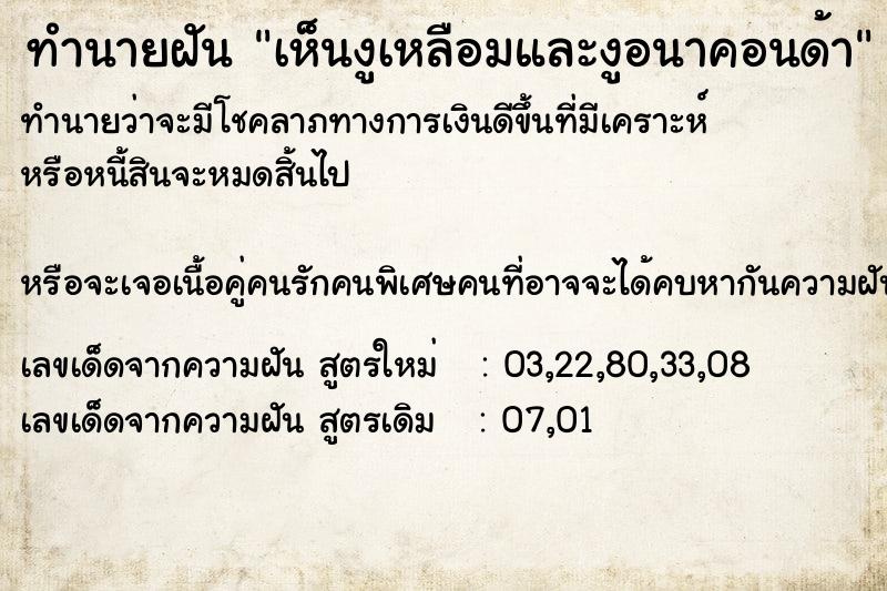 ทำนายฝันเห็นงูเหลือมและงูอนาคอนด้า ทำนายฝันทำนายฝันเห็นงูเหลือมและงูอนาคอนด้า