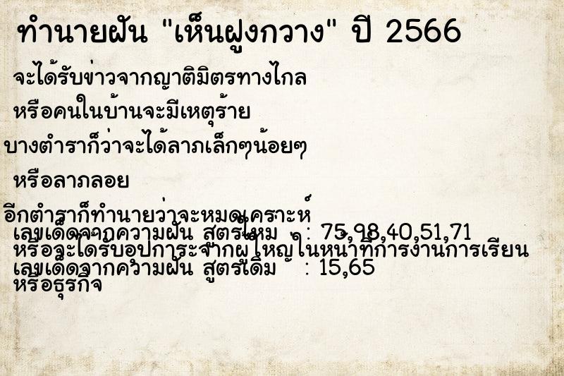 ทำนายฝันทำนายฝันเห็นฝูงกวาง