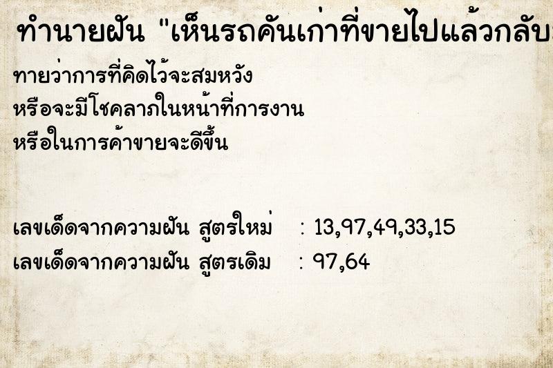 ทำนายฝันทำนายฝันเห็นรถคันเก่าที่ขายไปแล้วกลับมารับ